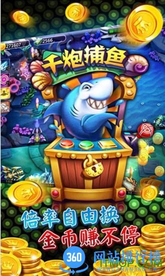 百万街机捕鱼游戏红包版 v3.2.1.0 安卓版 3