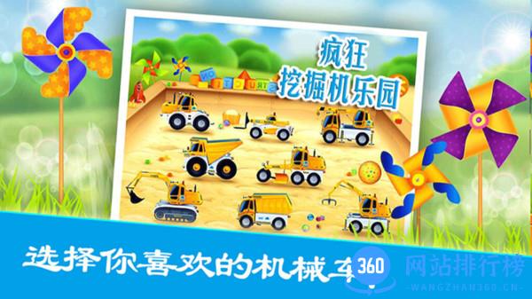 疯狂挖掘机乐园 v2.8 安卓版 2