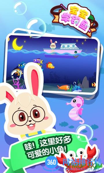 宝宝学钓鱼手机游戏 v1.0.7 安卓版 1