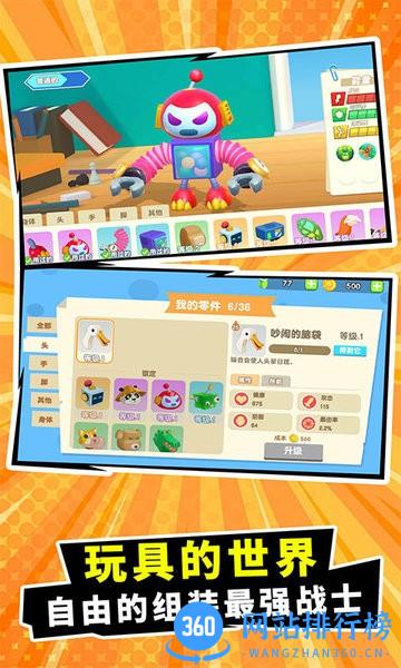战斗玩具冲突游戏 v1.0.2 安卓版 0