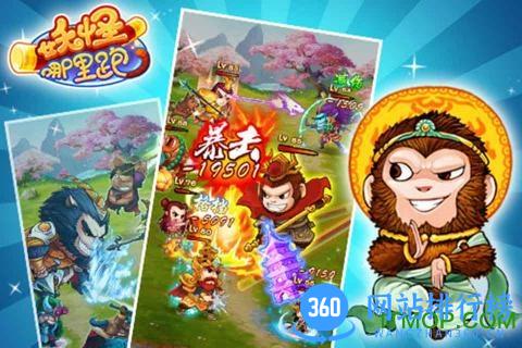 妖怪哪里跑 v1.4.17518 安卓最新版 0