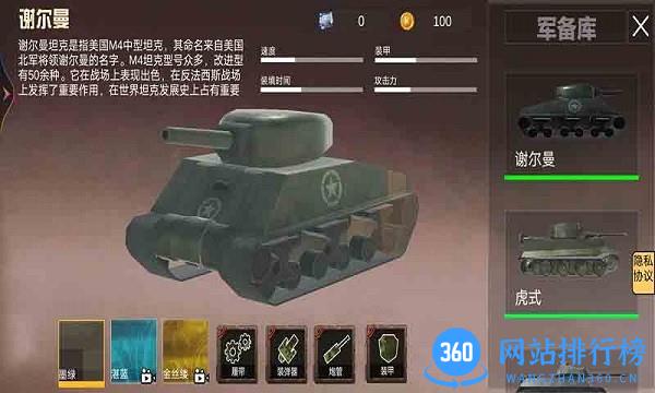 模拟坦克对战战场游戏 v1.5 安卓版 0