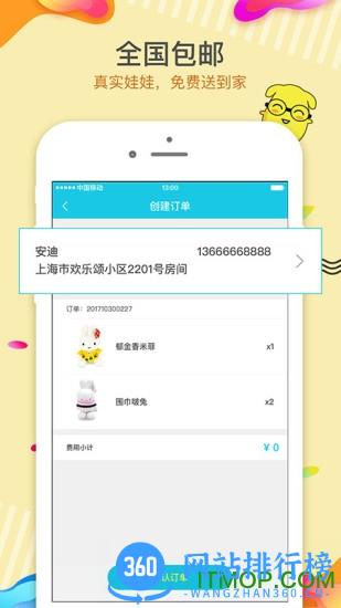 抓个娃娃手机游戏 v2.5.2 安卓版 2