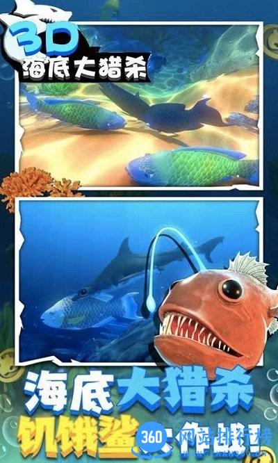 海底大猎杀3d游戏最新版 v1.0.0 安卓版 0