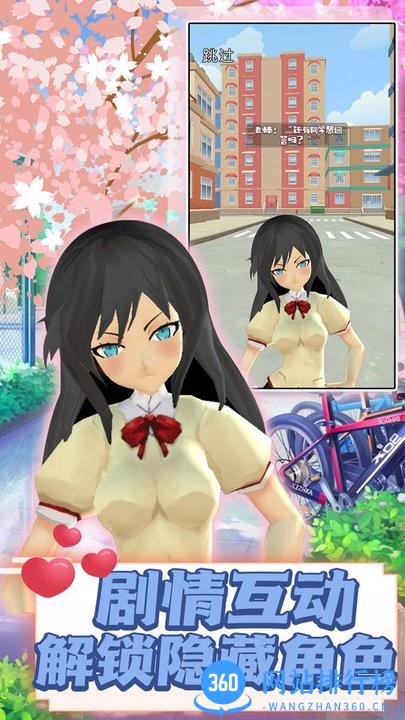 校园比拼真实模拟最新版 v2.0.6 安卓版 2