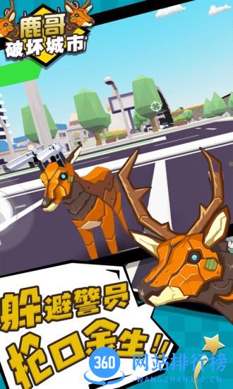 鹿哥破坏城市游戏 v1.1 安卓版 1