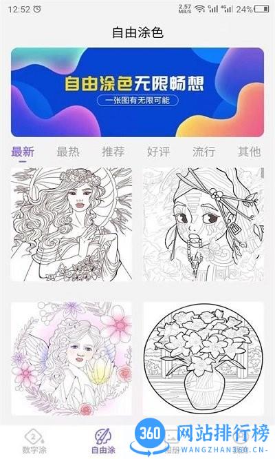 云川填色 v22.2.23 安卓版 2