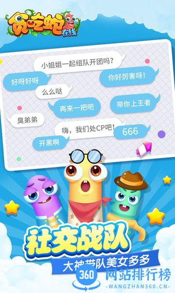 贪吃蛇在线手机游戏 v1.5.8 安卓版 3