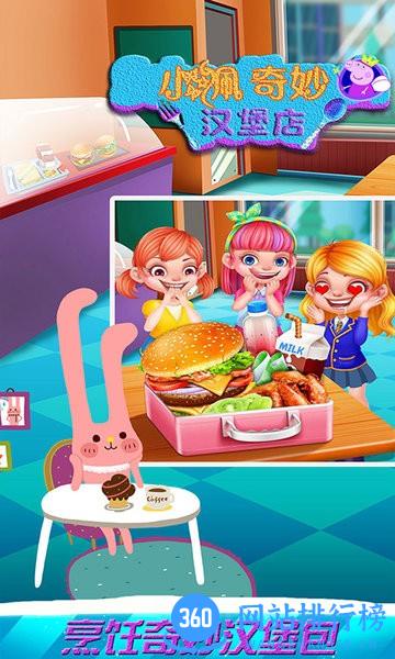 小佩奇妙汉堡店 v22.02.11 安卓版 0