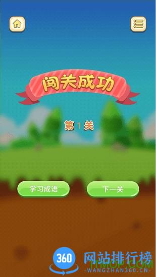成语小富翁手机版 v2.3.3 安卓版 3
