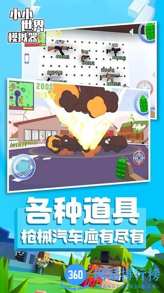 小小世界模拟器游戏 v1.0.0 安卓版 2