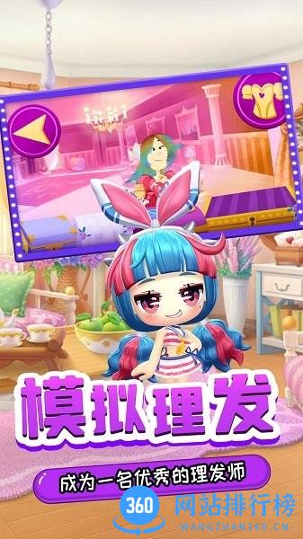 百变公主奇妙换装游戏