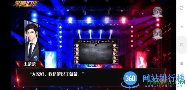电竞之荣耀归来橙光游戏 v1.0 安卓版 3