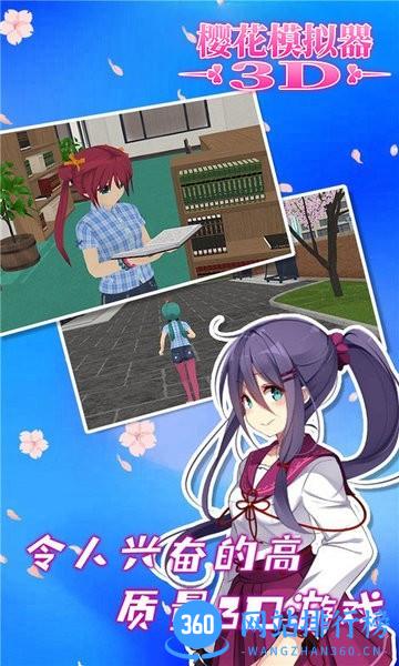 樱花模拟器3D最新版 v1.0.2 安卓版 3