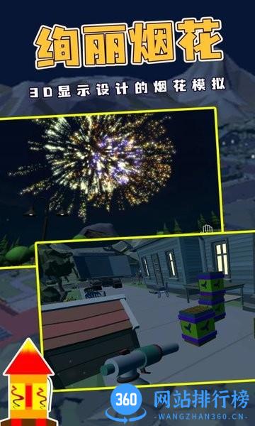 烟花燃放模拟器2022最新版 v1.0.0 安卓版 2