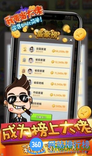 我要当大佬游戏 v1.1.2 安卓版 0
