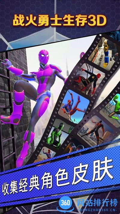 战火勇士生存3D官方版 v1.0.0 安卓版 2