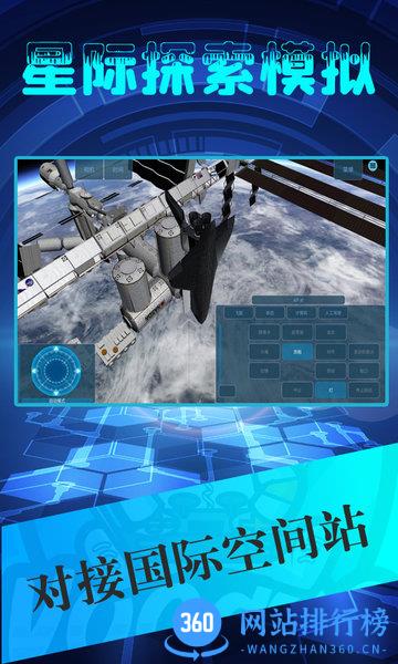 星际探索模拟 v1.0.0 安卓版 2