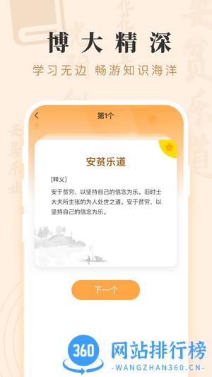 成语宝藏游戏 v2.0.1 安卓版 3