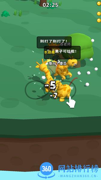 长颈鹿是这样打架的小游戏最新版 v1.0.9 安卓版 1