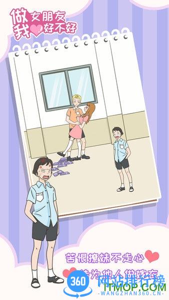 做我女朋友好不好 v1.3 安卓版 1