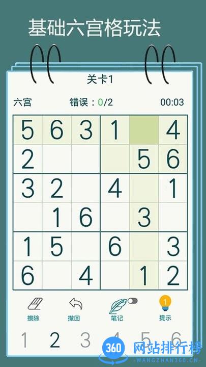 数独闯关闪电战最新版 v1.0.2 安卓版 0