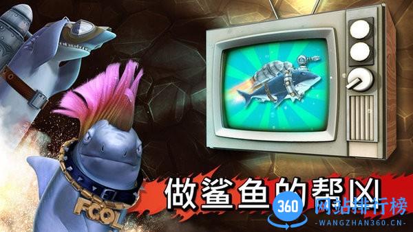 饥饿进化鲨手机正式版 v1.0 安卓版 0