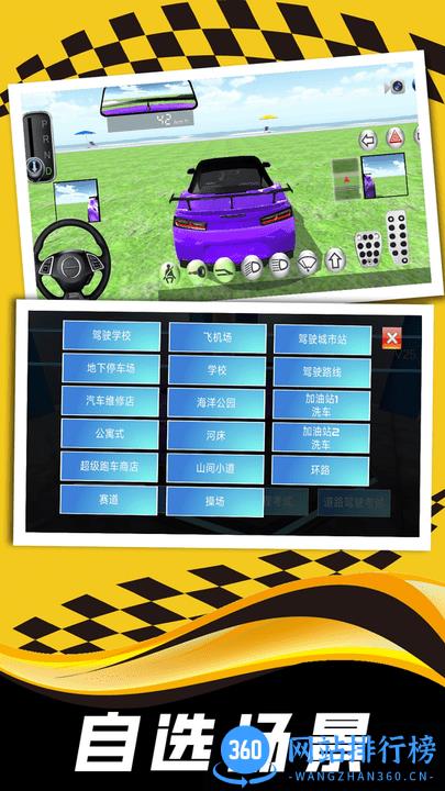 现实司机模拟器最新版 v1.0 安卓版 2