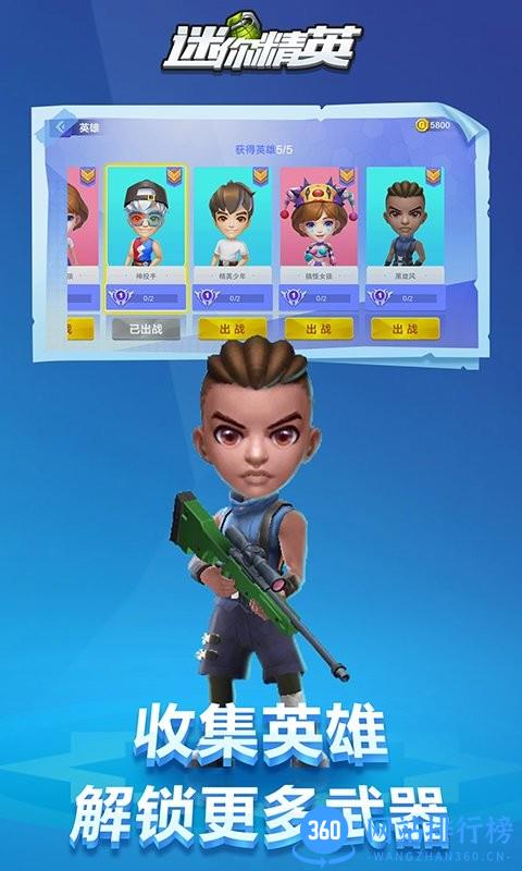 迷你精英 v2.2.0 安卓版 2