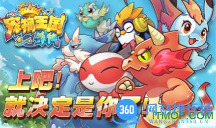 九游宠物王国外传游戏