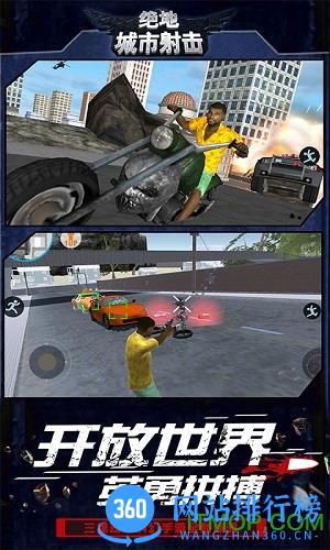 绝地城市射击 v20.1 安卓最新版 3