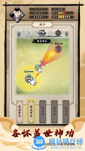 大侠式人生最新版 v1.0.7 安卓版 0