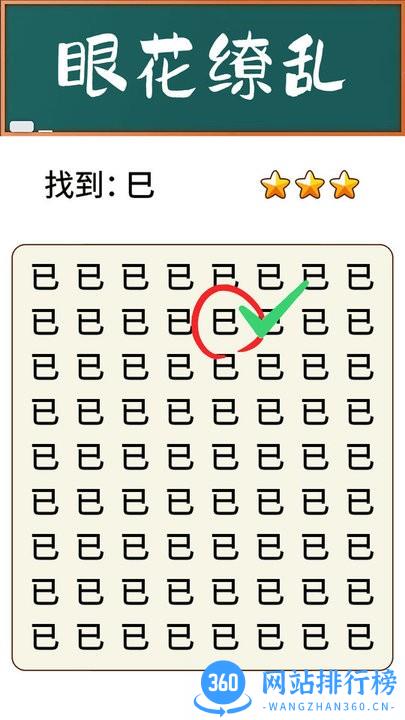 脑力大师字母文字找茬找不同 v1.0 安卓版 1