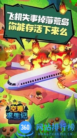 空难求生记lsle builder v1.1 安卓版 1