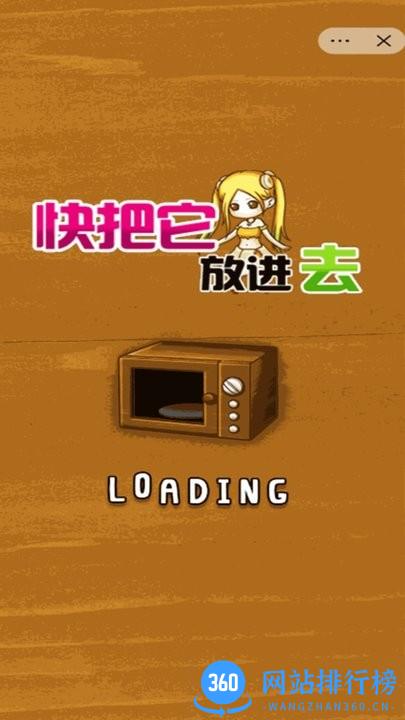 快把它放进去最新版 v1.1 安卓版 0