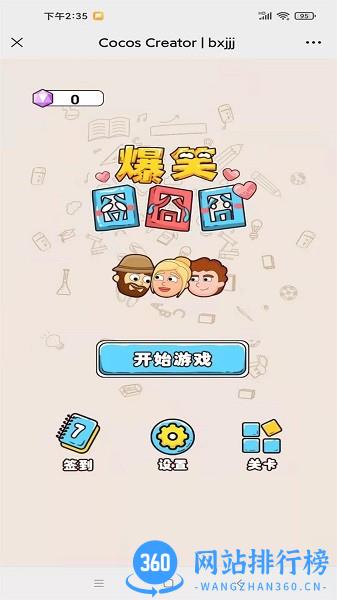 爆笑囧囧囧 v1.0.1 安卓版 3