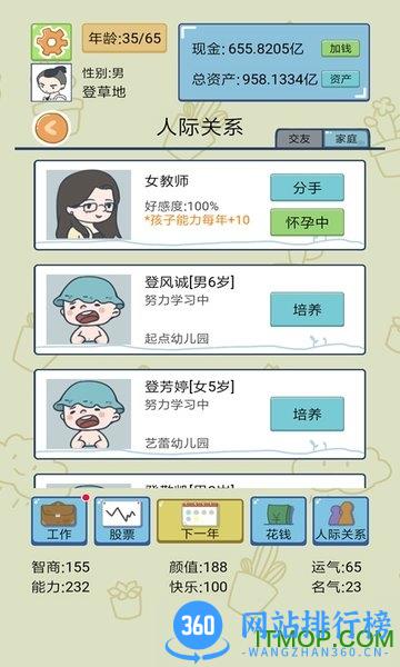 中国式人生游戏 v1.7.0 安卓版 2