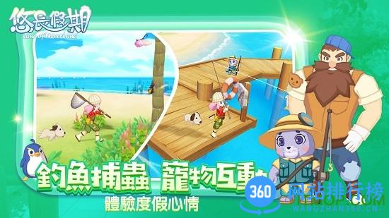 悠长假期游戏 v1.0.44 安卓版 2