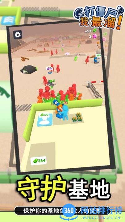 打僵尸我最溜官方版 v1.0.3 安卓版 0
