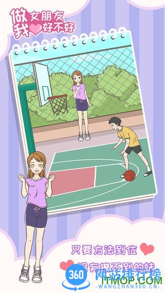 做我女朋友好不好 v1.3 安卓版 3