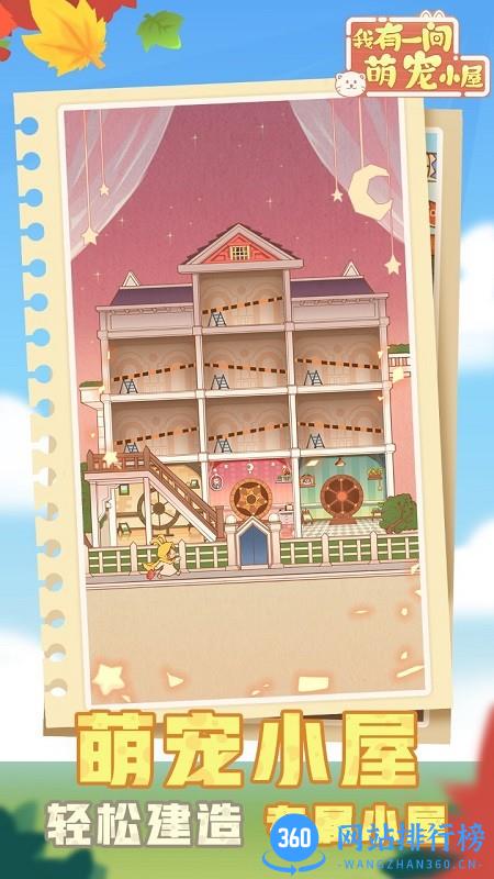 我有一间萌宠小屋游戏 v1.0.5 安卓版 2