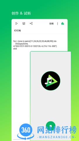 音乐编程 v1.6 安卓版 3
