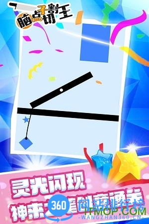 脑点子切割王 v1.0 安卓版 1