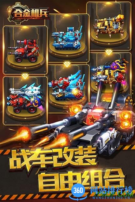 合金机兵旧版 v2.2.26 安卓版 2