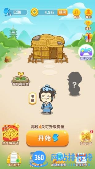 成语宝典游戏 v3.9.2 安卓版 0