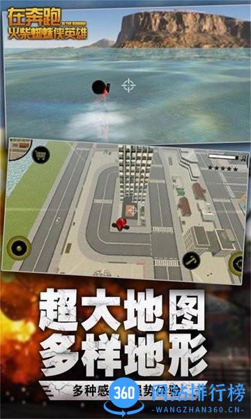在奔跑火柴蜘蛛侠英雄国服 v5.1 安卓版 1