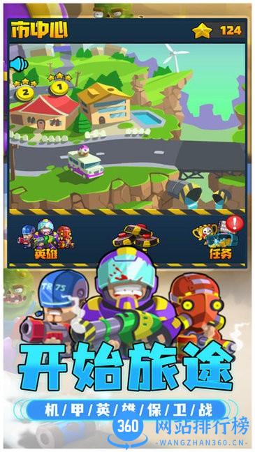 机甲英雄保卫战游戏 v8.0.0.3 安卓版 1