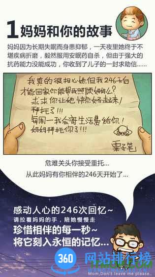 妈妈别走 v1.0.2 安卓版 4