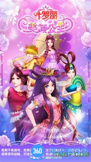 叶罗丽美颜公主官方版 v3.1.7 安卓版 0