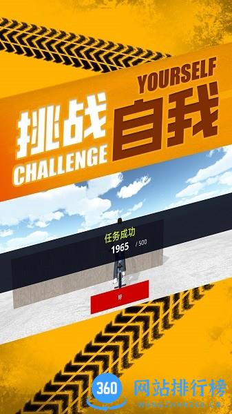 自行车生活特技游戏 v2.0 安卓版 3